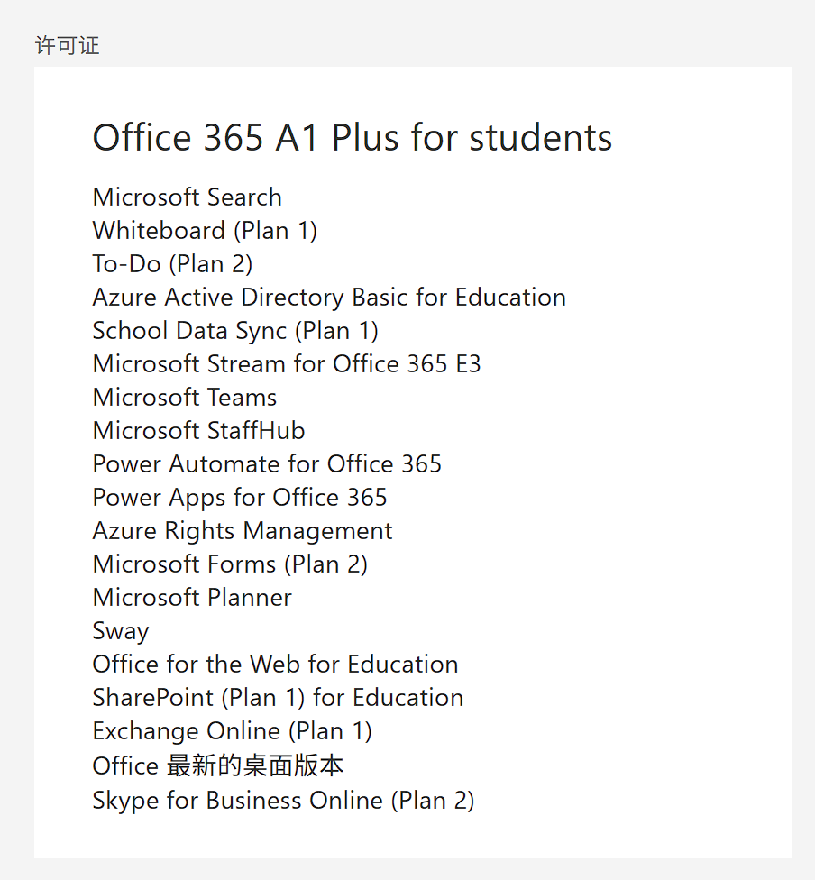 Microsoft Office A1P 子号